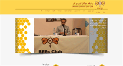 Desktop Screenshot of beesclub.net